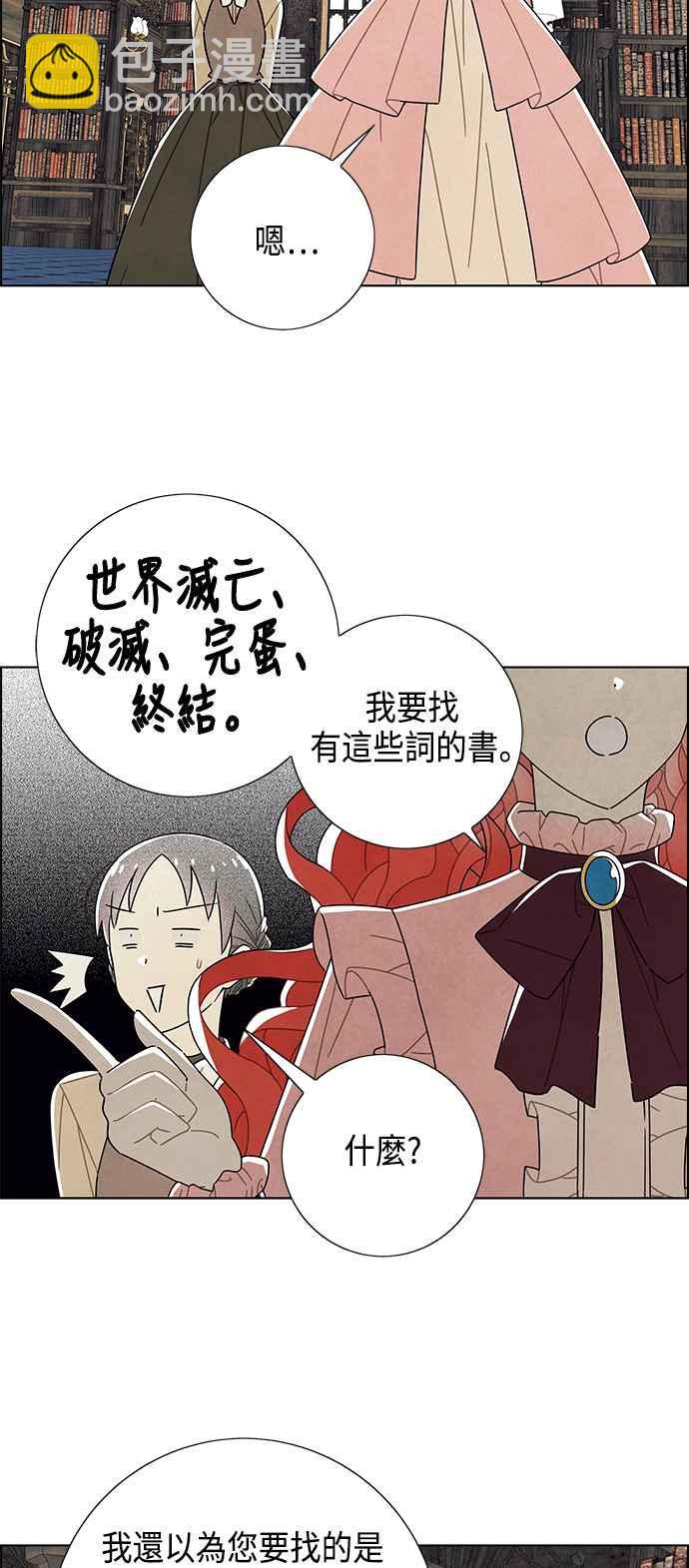 我夺走了公爵的初夜 - 第65话(1/2) - 5