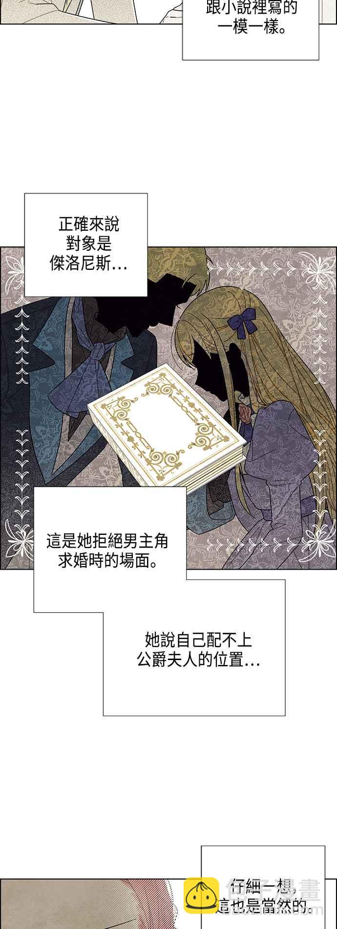我夺走了公爵的初夜 - 第65话(1/2) - 3