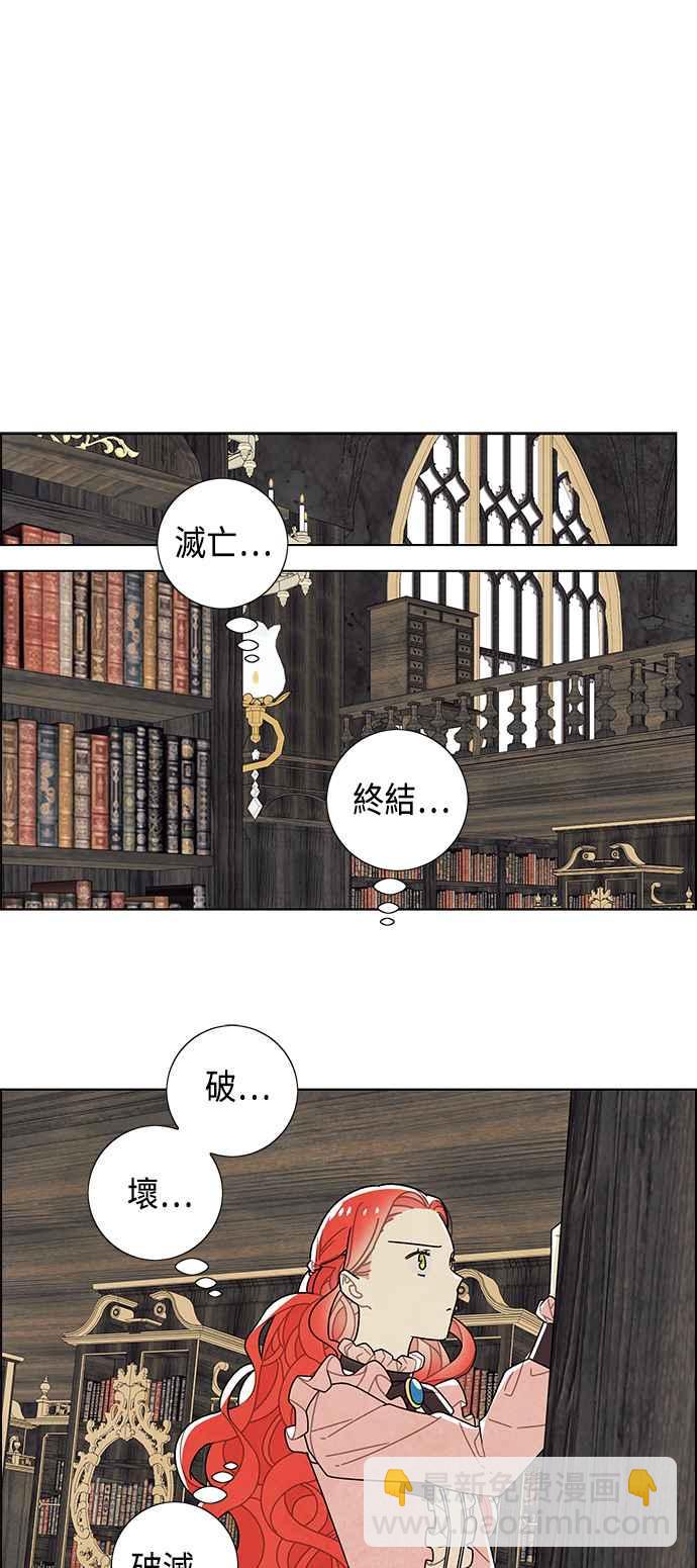 我夺走了公爵的初夜 - 第65话(1/2) - 8