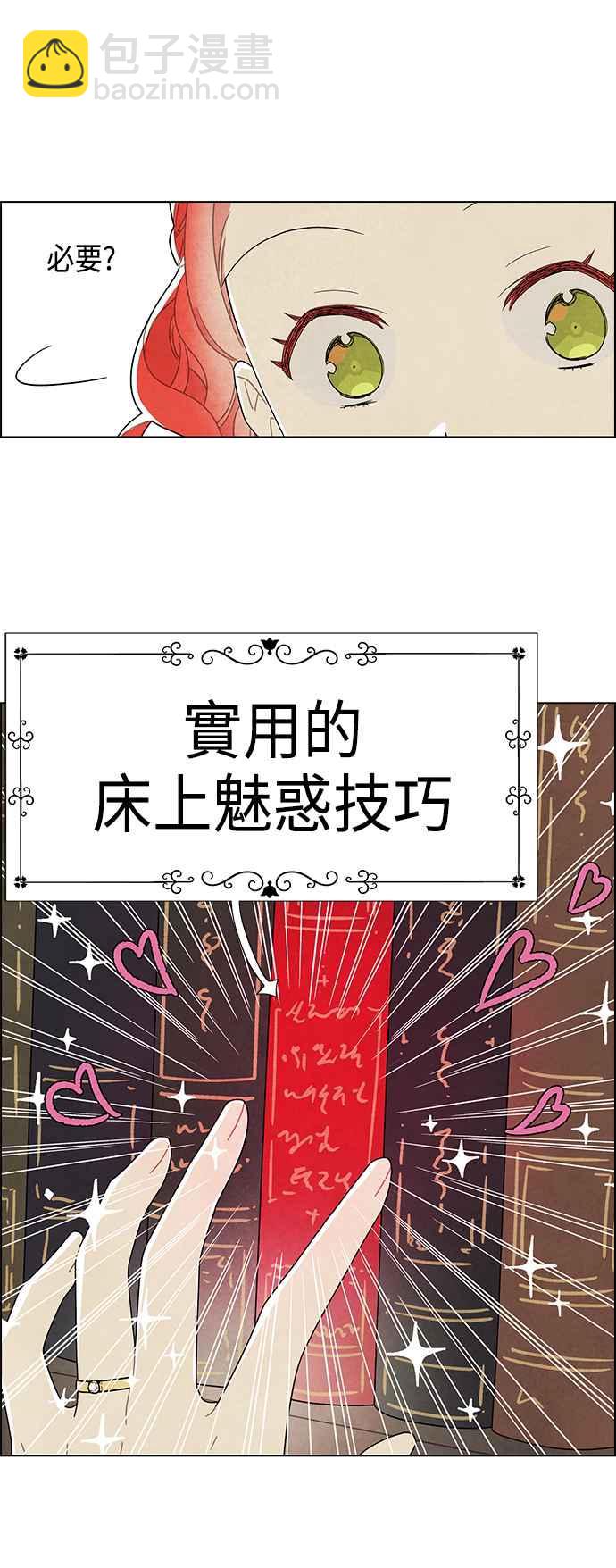 我夺走了公爵的初夜 - 第65话(1/2) - 4