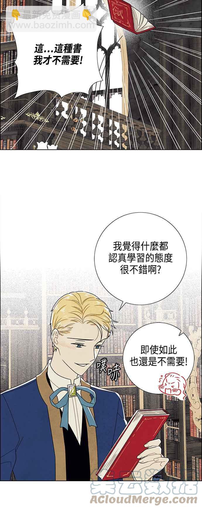 我夺走了公爵的初夜 - 第65话(1/2) - 3