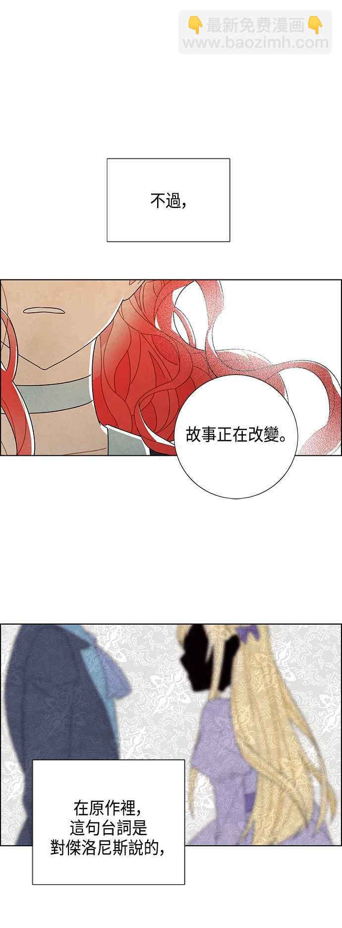 我夺走了公爵的初夜 - 第65话(1/2) - 5