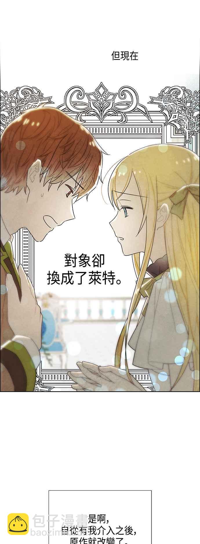 我夺走了公爵的初夜 - 第65话(1/2) - 6