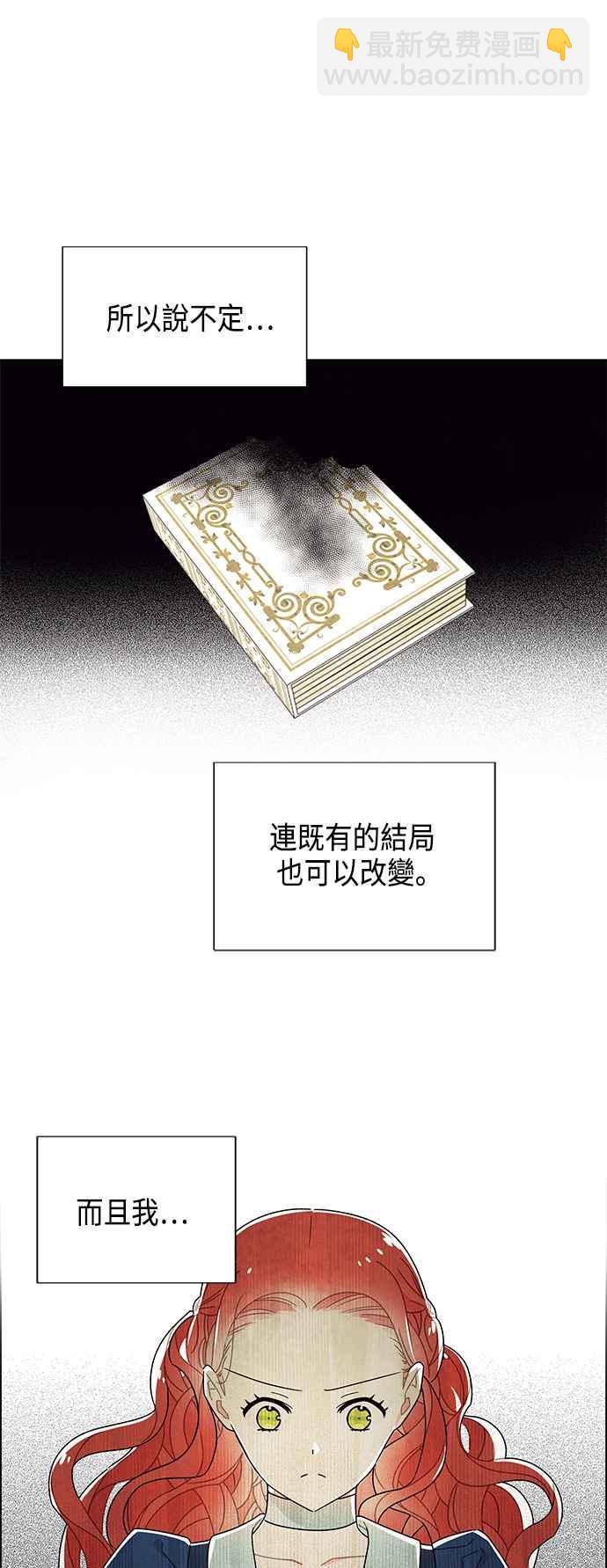 我夺走了公爵的初夜 - 第65话(1/2) - 1