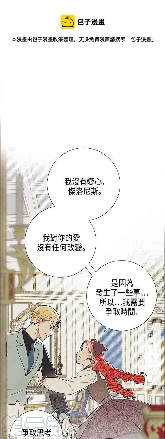 我夺走了公爵的初夜 - 第67话(1/2) - 1