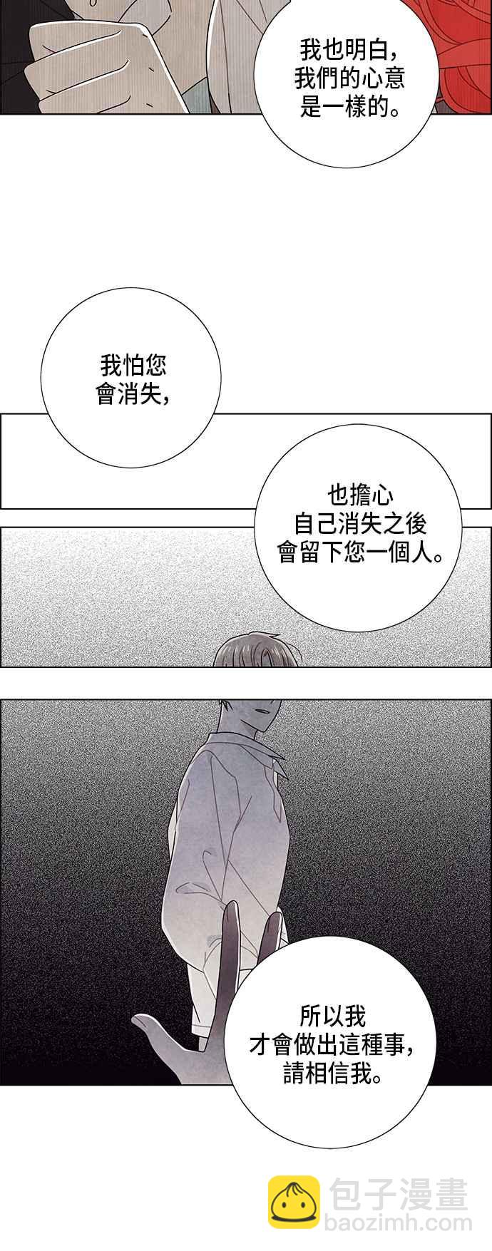 我夺走了公爵的初夜 - 第67话(1/2) - 3