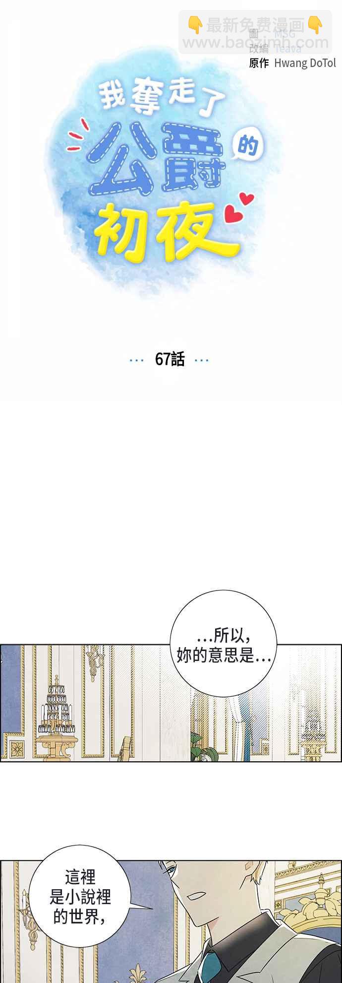 我夺走了公爵的初夜 - 第67话(1/2) - 7