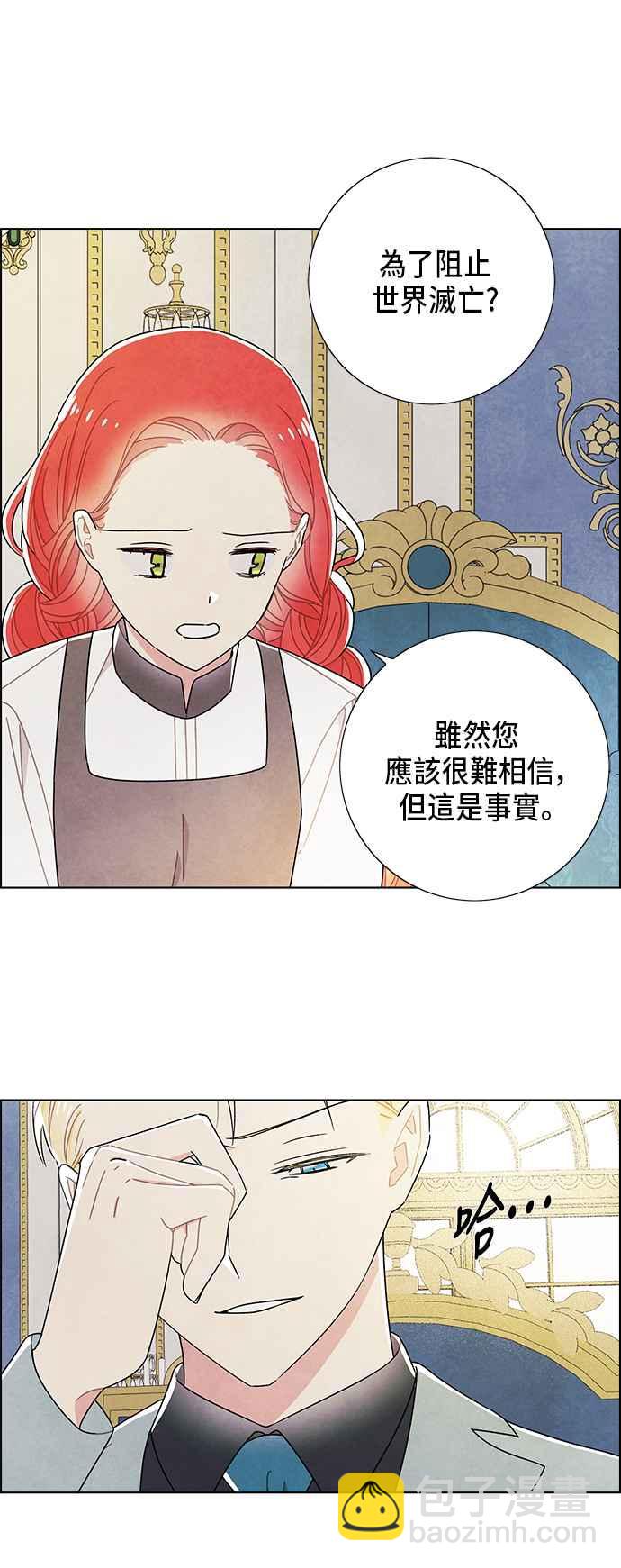 我夺走了公爵的初夜 - 第67话(1/2) - 1