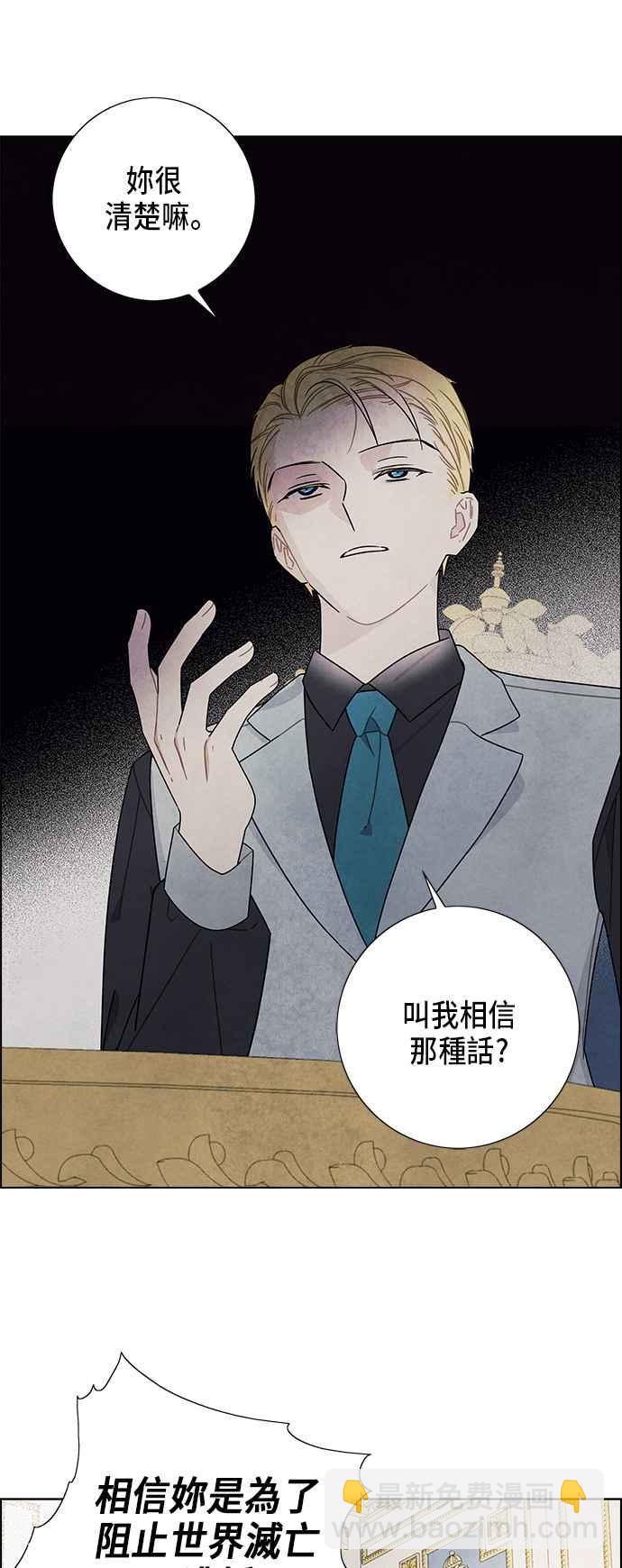 我夺走了公爵的初夜 - 第67话(1/2) - 2
