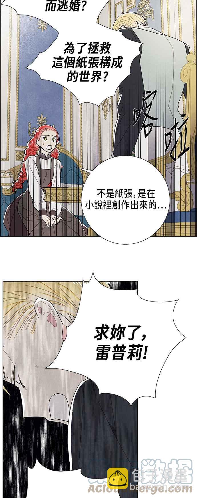 我夺走了公爵的初夜 - 第67话(1/2) - 3