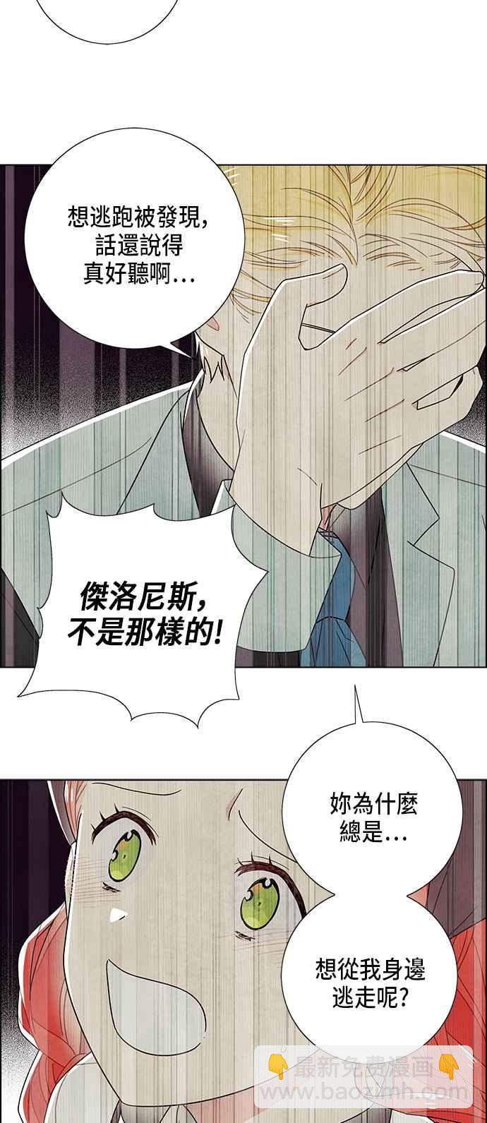 我夺走了公爵的初夜 - 第67话(1/2) - 2
