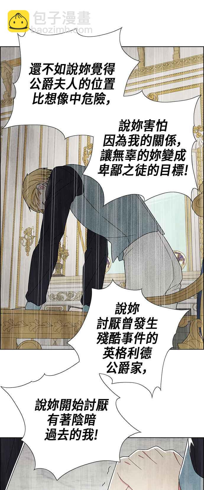 我夺走了公爵的初夜 - 第67话(1/2) - 5