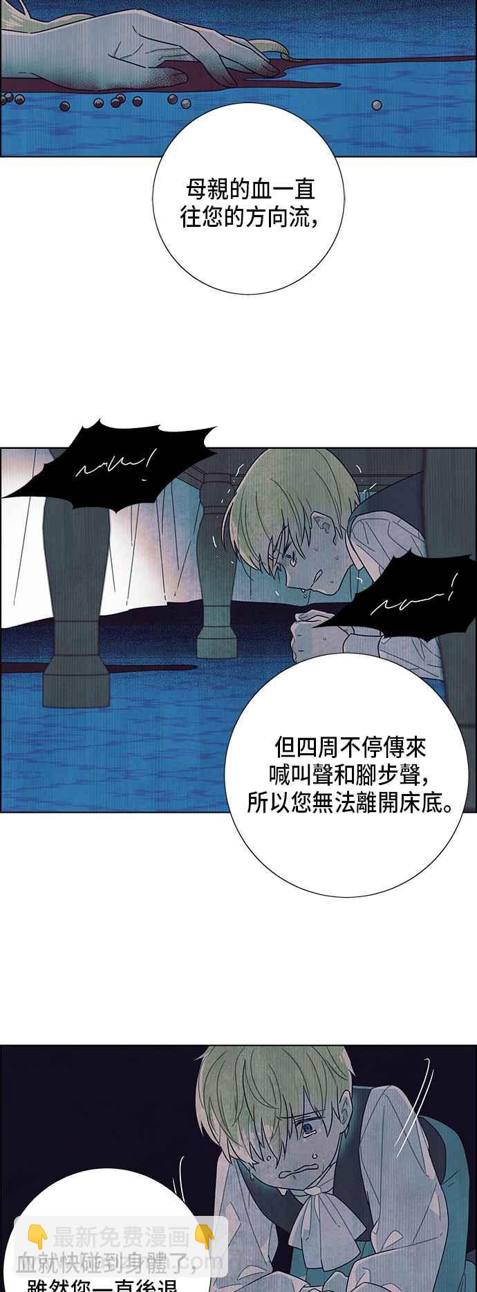 我夺走了公爵的初夜 - 第67话(1/2) - 3