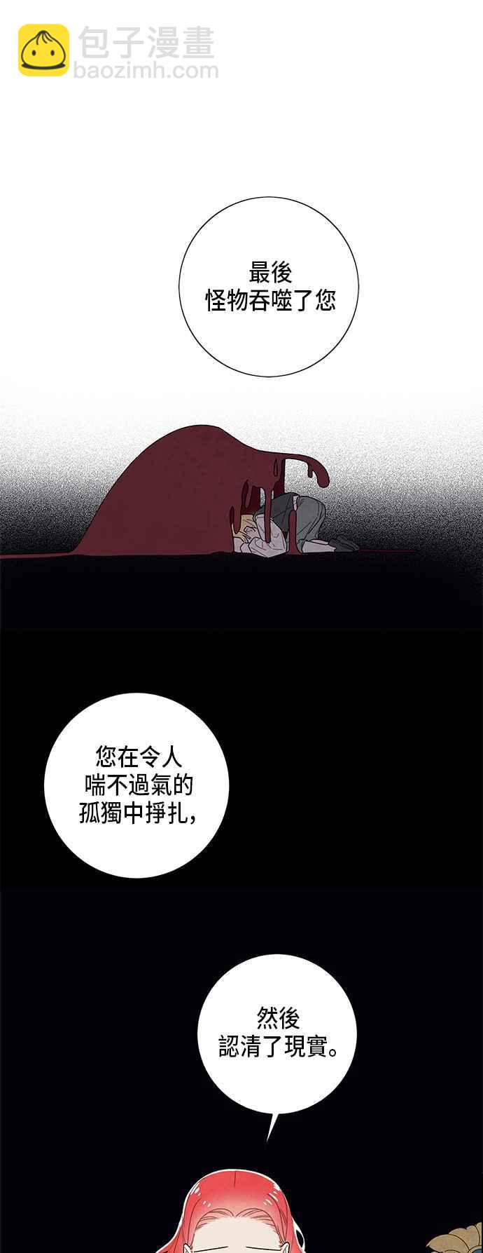 我夺走了公爵的初夜 - 第67话(1/2) - 5