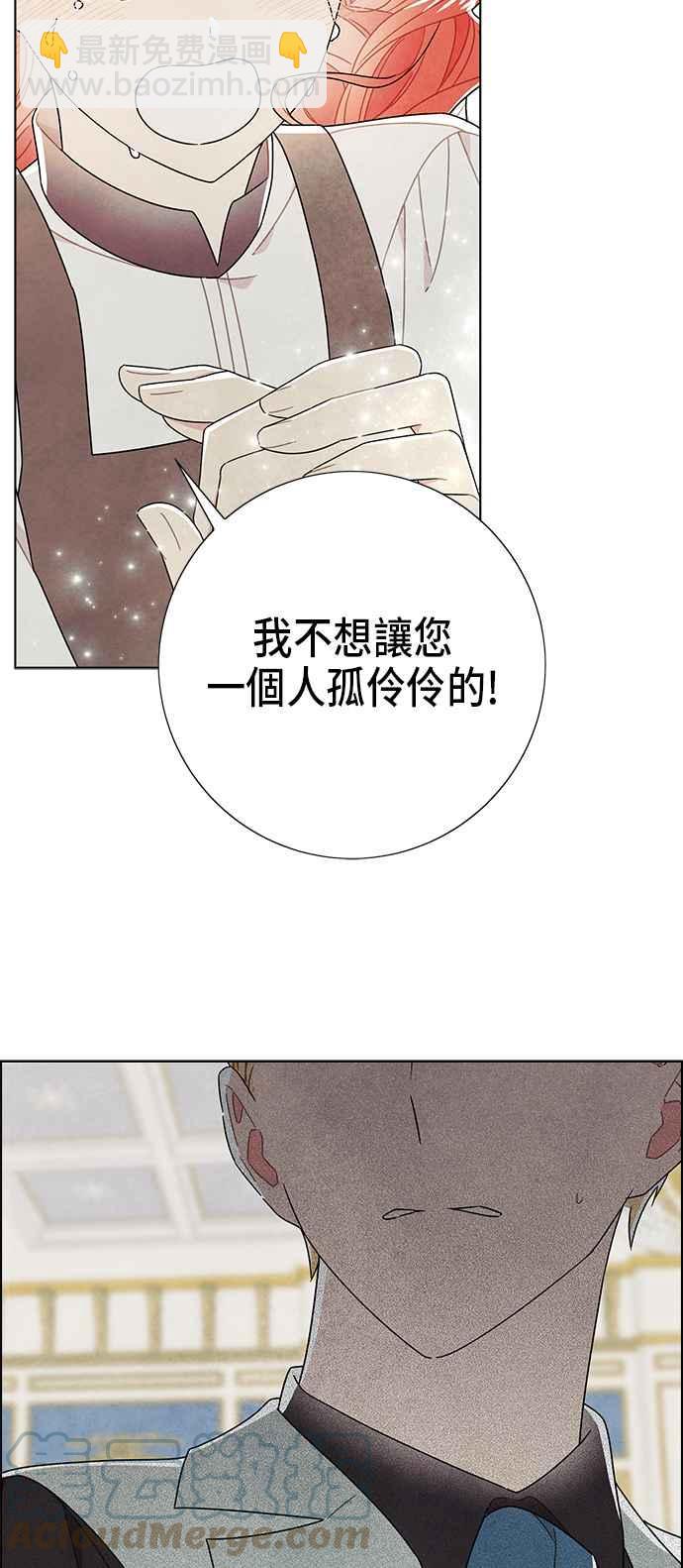 我夺走了公爵的初夜 - 第67话(1/2) - 2