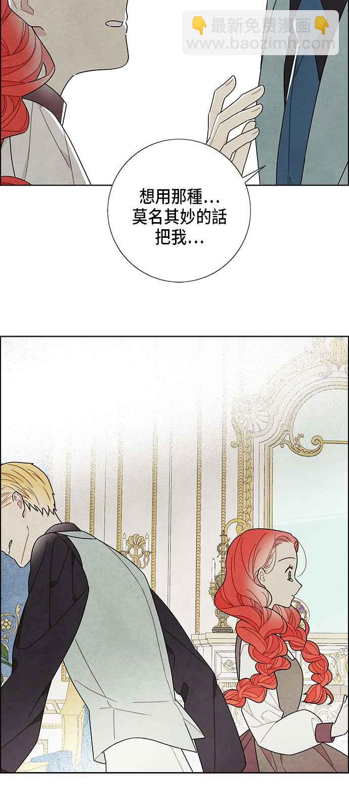 我夺走了公爵的初夜 - 第67话(1/2) - 4