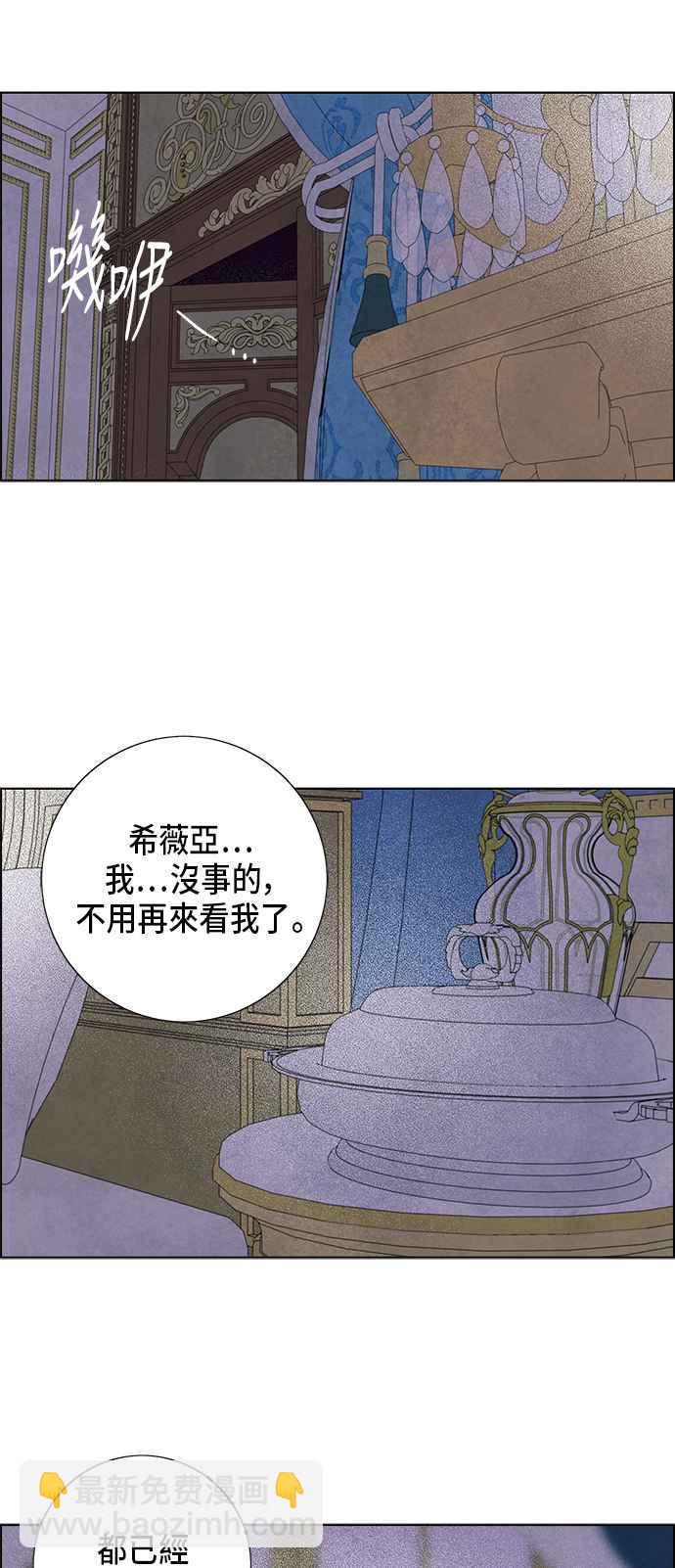 我夺走了公爵的初夜 - 第67话(1/2) - 2