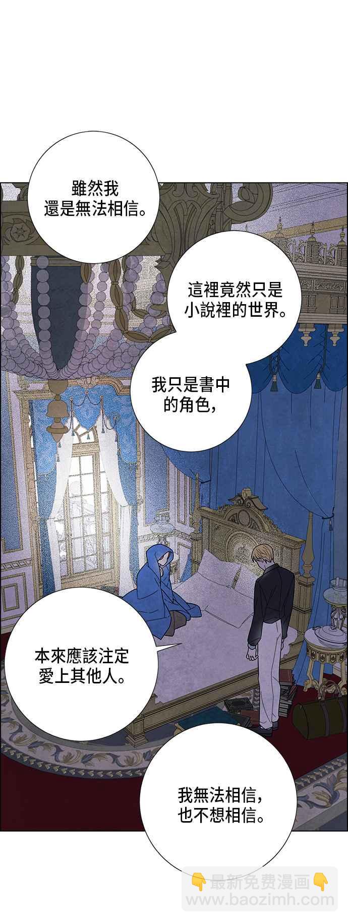 我夺走了公爵的初夜 - 第67话(1/2) - 5