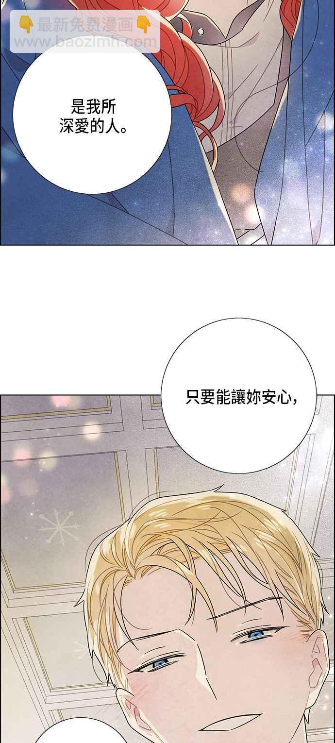 我夺走了公爵的初夜 - 第67话(1/2) - 2
