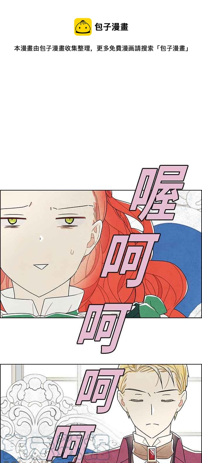 我夺走了公爵的初夜 - 第69话(1/2) - 1
