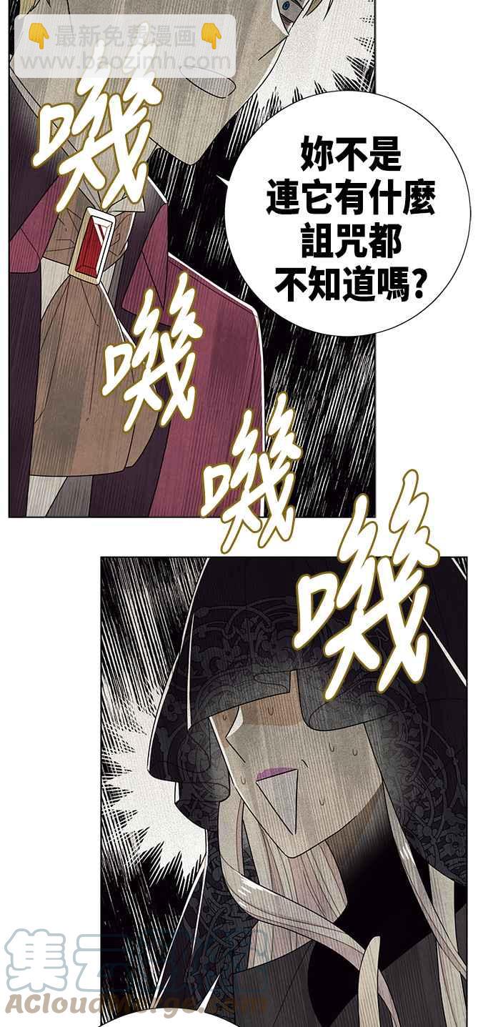 我夺走了公爵的初夜 - 第69话(1/2) - 2