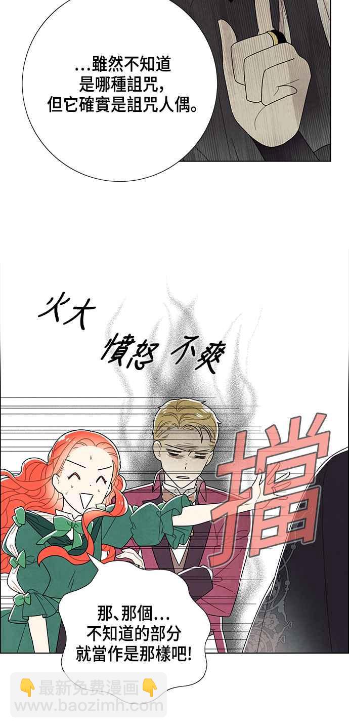 我夺走了公爵的初夜 - 第69话(1/2) - 3