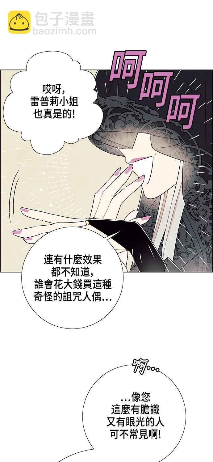 我夺走了公爵的初夜 - 第69话(1/2) - 1