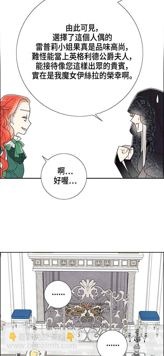我夺走了公爵的初夜 - 第69话(1/2) - 2