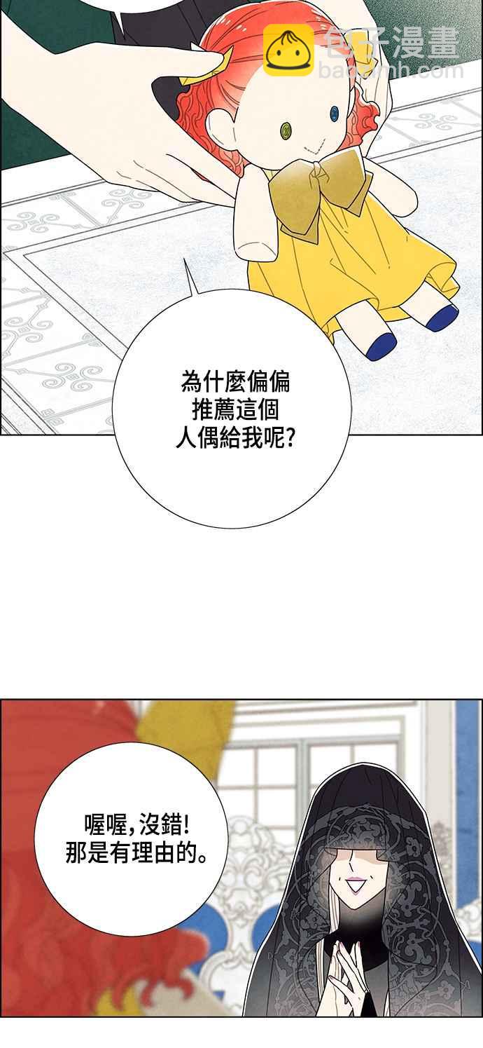 我夺走了公爵的初夜 - 第69话(1/2) - 5