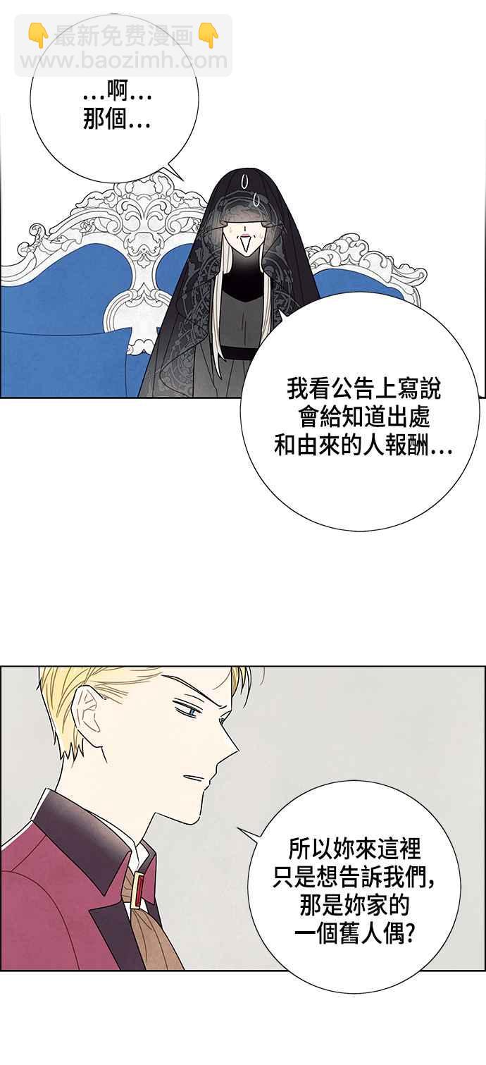 我夺走了公爵的初夜 - 第69话(1/2) - 8