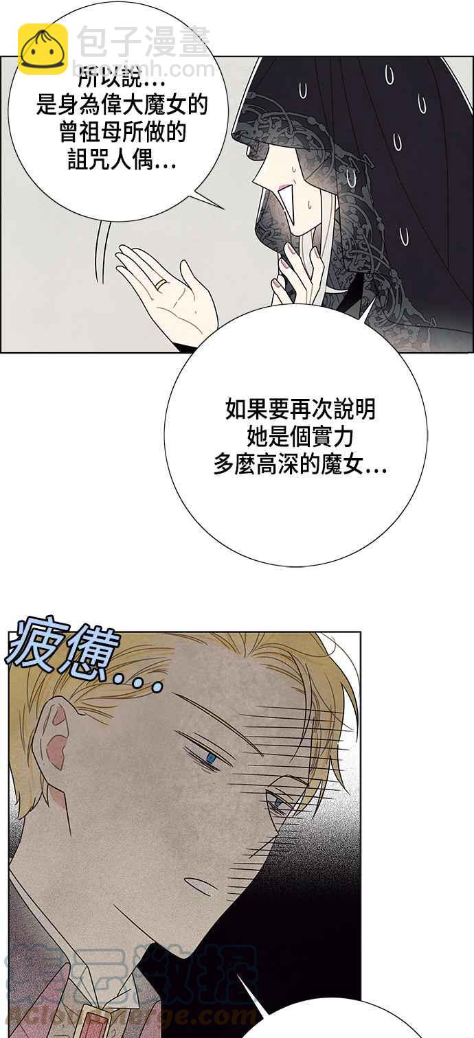 我夺走了公爵的初夜 - 第69话(1/2) - 1