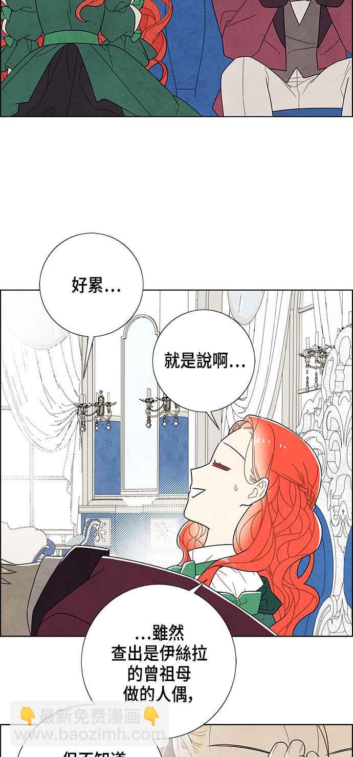 我夺走了公爵的初夜 - 第69话(1/2) - 5