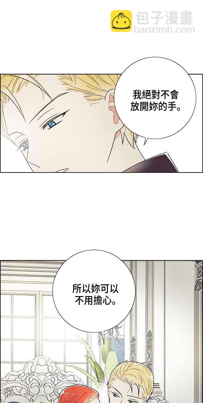 我夺走了公爵的初夜 - 第69话(1/2) - 8