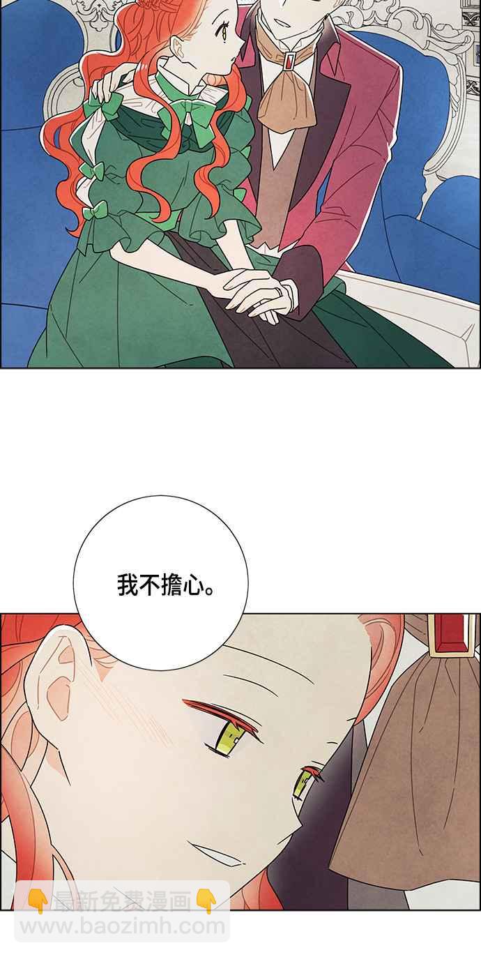我夺走了公爵的初夜 - 第69话(1/2) - 1