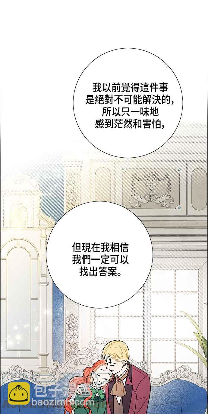 我夺走了公爵的初夜 - 第69话(1/2) - 2