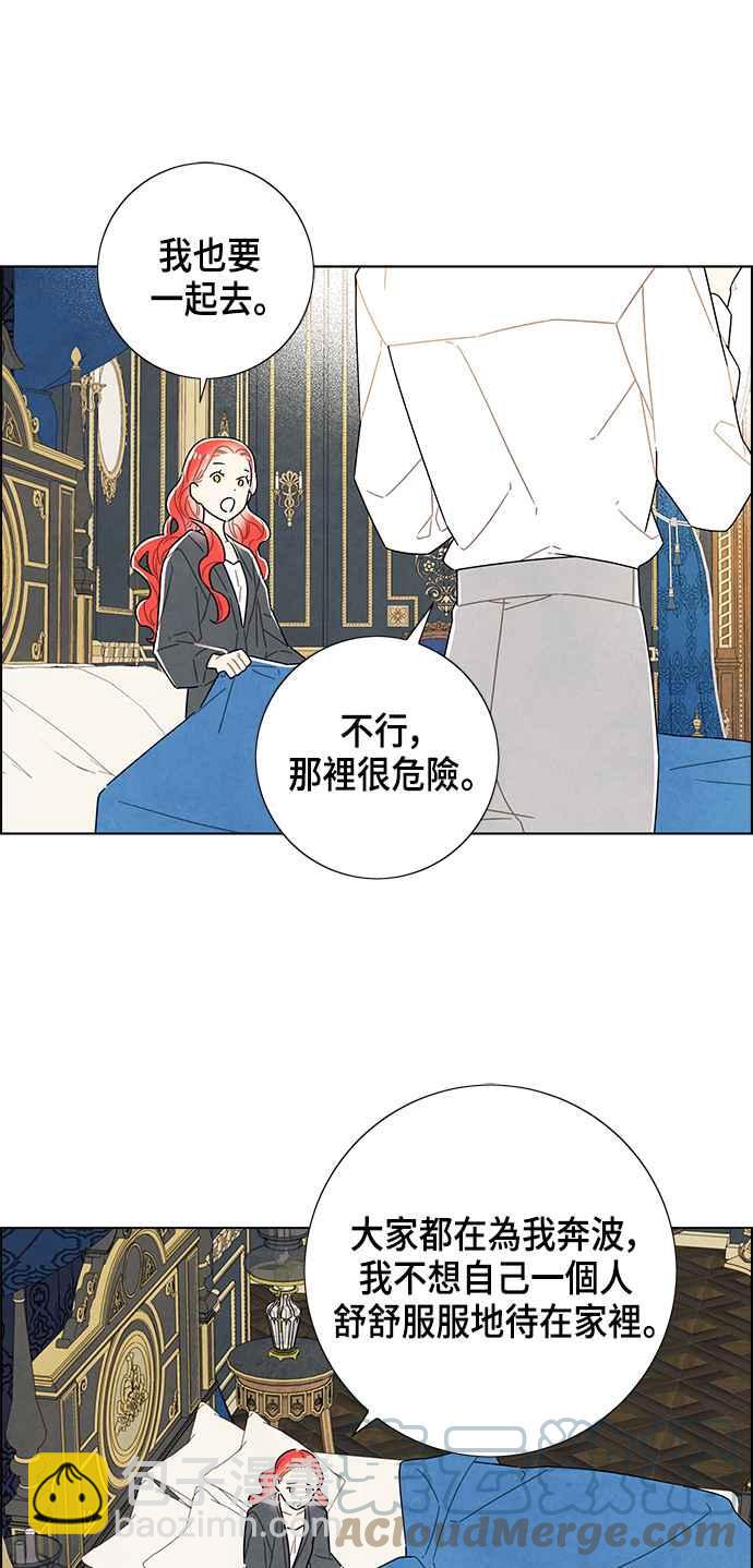 我夺走了公爵的初夜 - 第69话(1/2) - 5