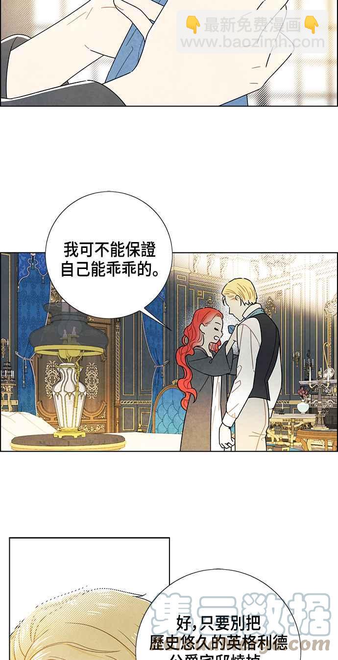 我夺走了公爵的初夜 - 第69话(1/2) - 3