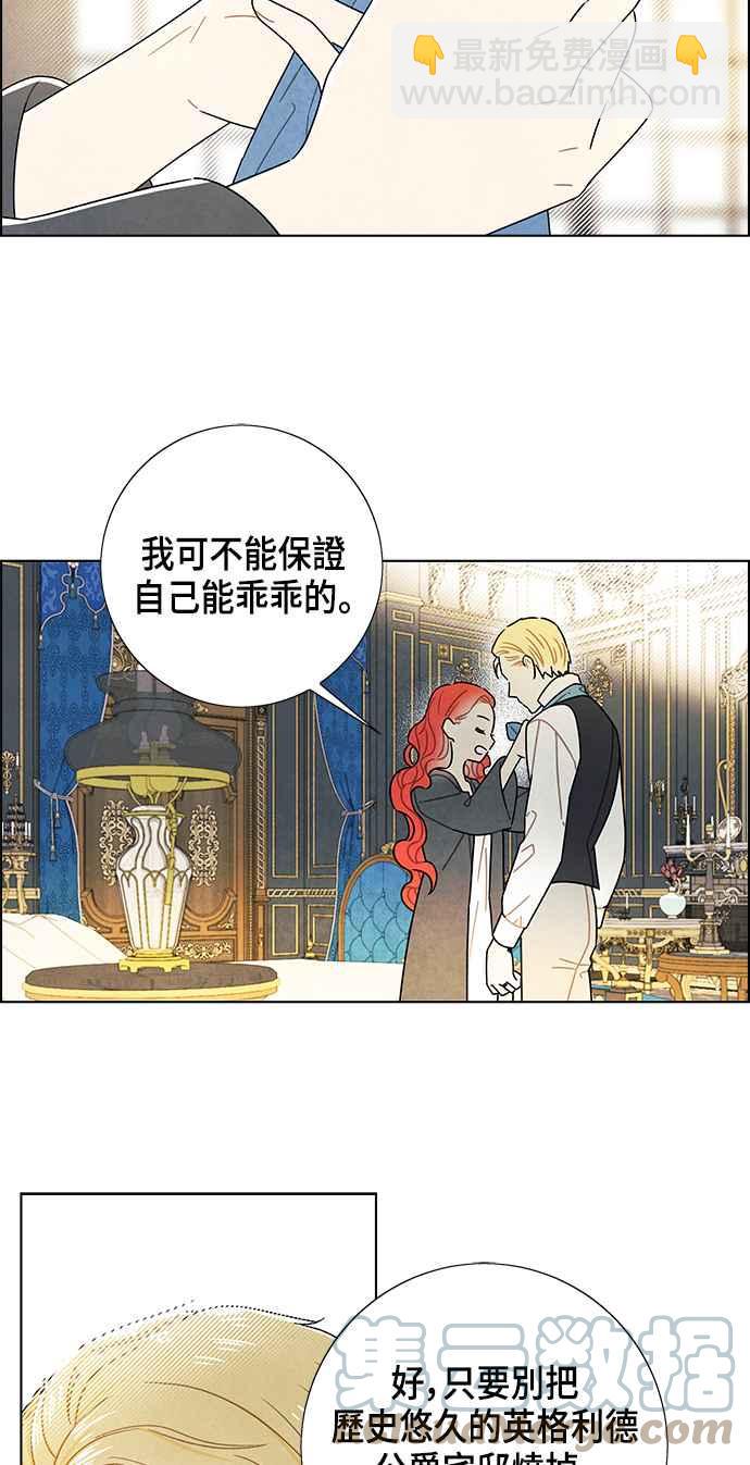 我奪走了公爵的初夜 - 第69話(1/2) - 3