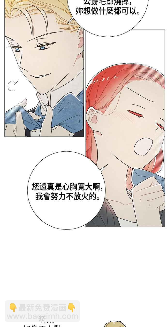 我夺走了公爵的初夜 - 第69话(1/2) - 4