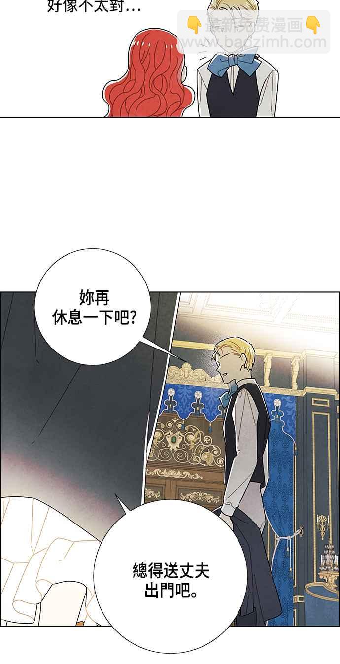 我夺走了公爵的初夜 - 第69话(1/2) - 5