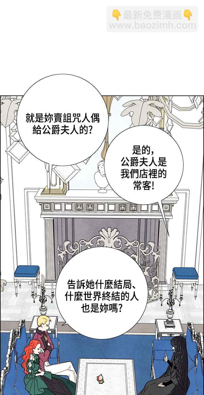 我夺走了公爵的初夜 - 第69话(1/2) - 5