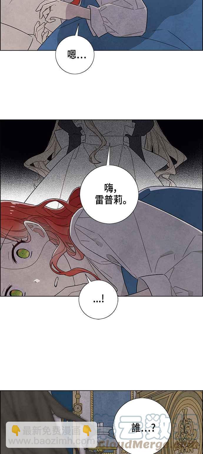 我夺走了公爵的初夜 - 第69话(2/2) - 2