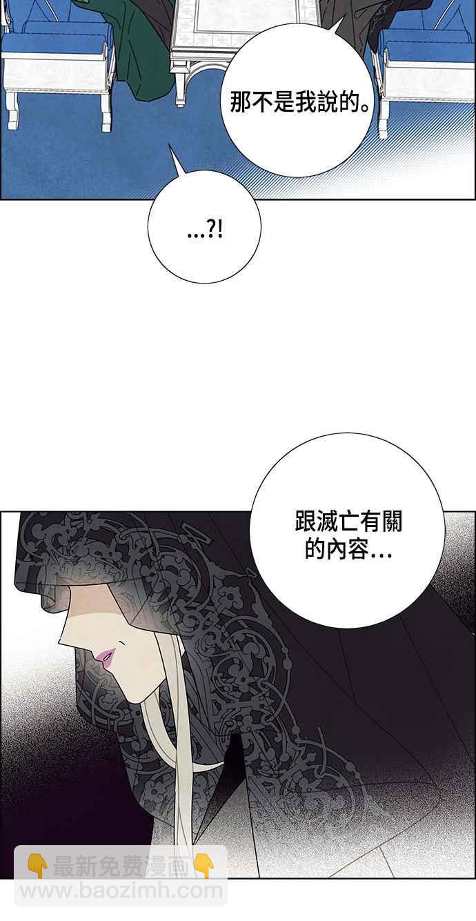 我夺走了公爵的初夜 - 第69话(1/2) - 6
