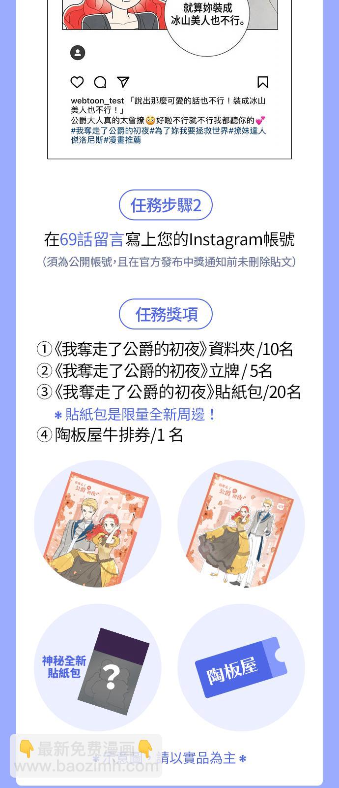 我夺走了公爵的初夜 - 第69话(2/2) - 4