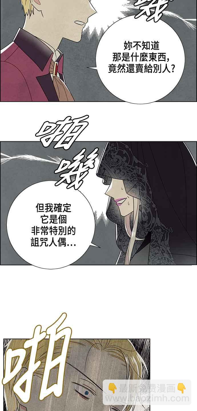 我夺走了公爵的初夜 - 第69话(1/2) - 1