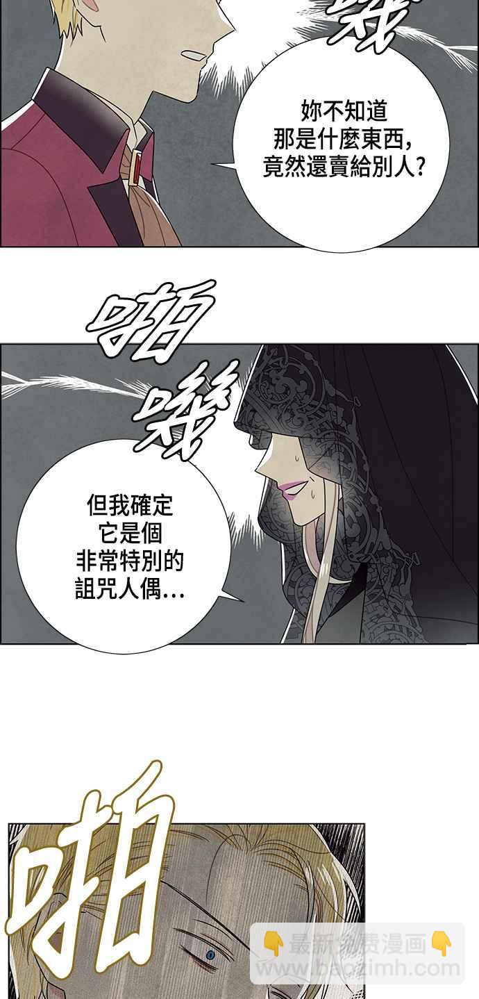 我奪走了公爵的初夜 - 第69話(1/2) - 1