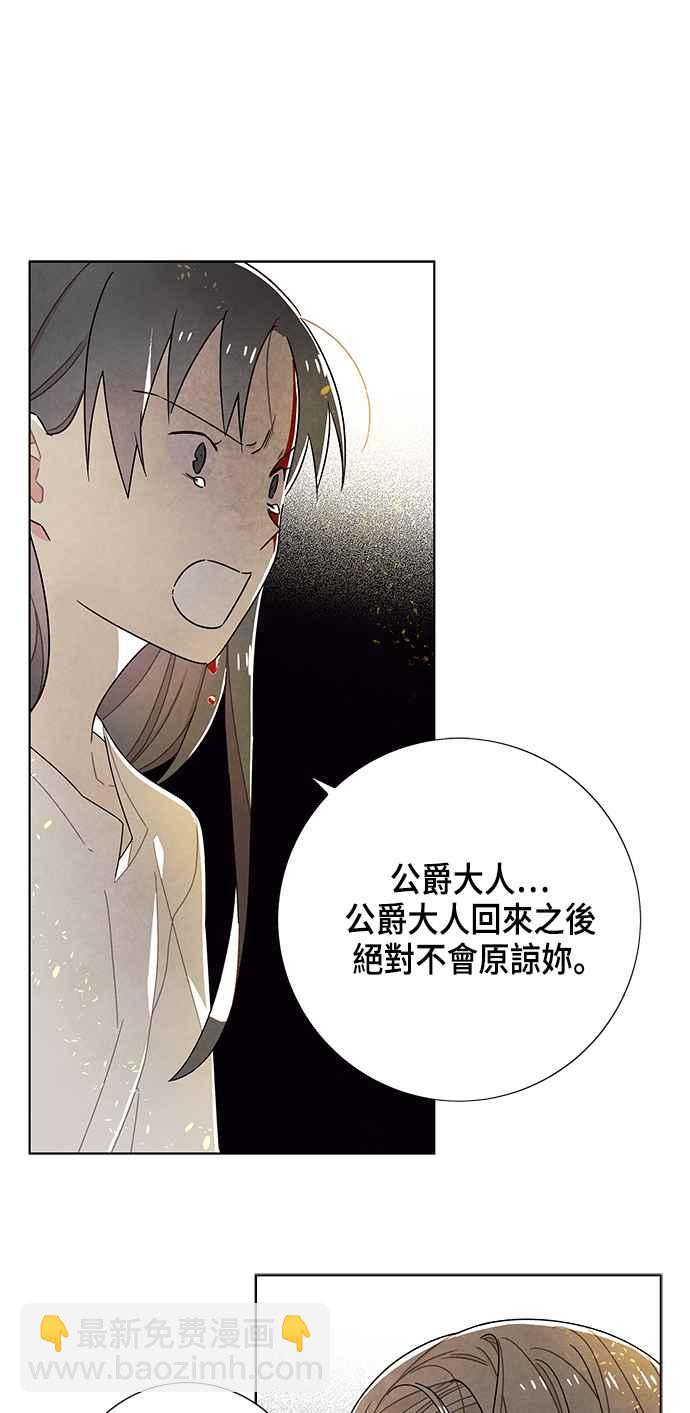 我夺走了公爵的初夜 - 第71话(1/2) - 4
