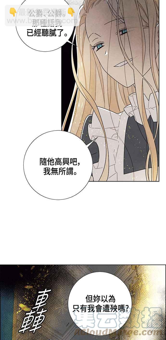 我夺走了公爵的初夜 - 第71话(1/2) - 5