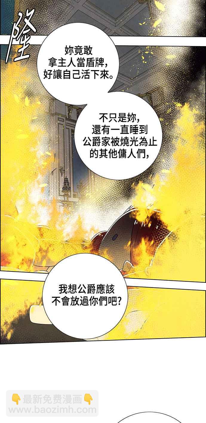 我夺走了公爵的初夜 - 第71话(1/2) - 6