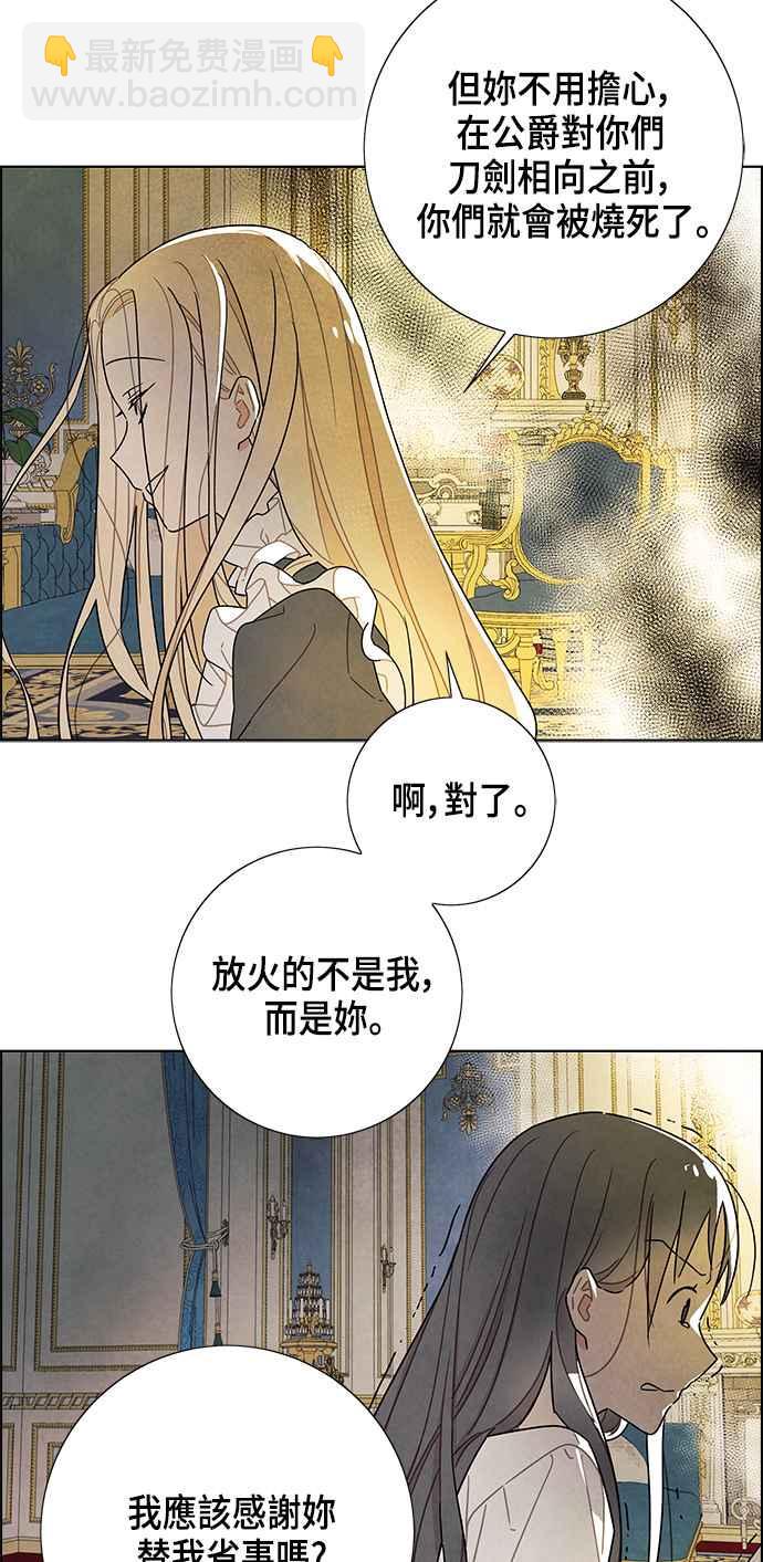 我夺走了公爵的初夜 - 第71话(1/2) - 7
